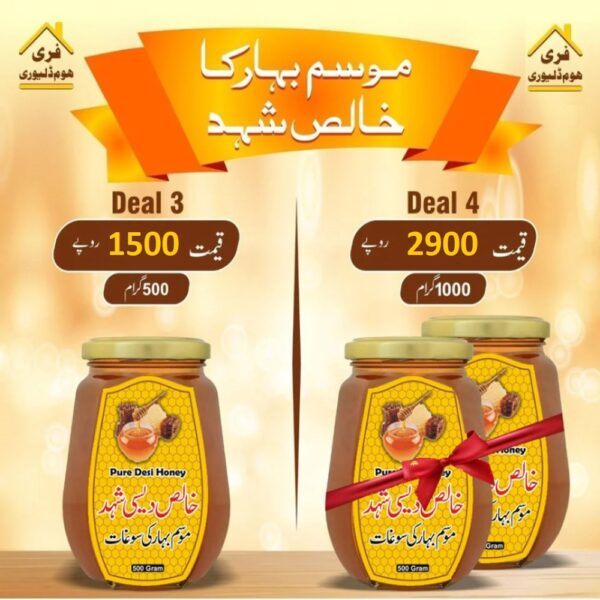 موسم بہار کا خالص دیسی شہد